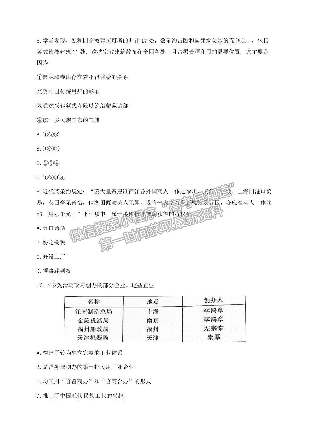 2021浙江省金華十校高三4月模擬考試歷史試卷及參考答案