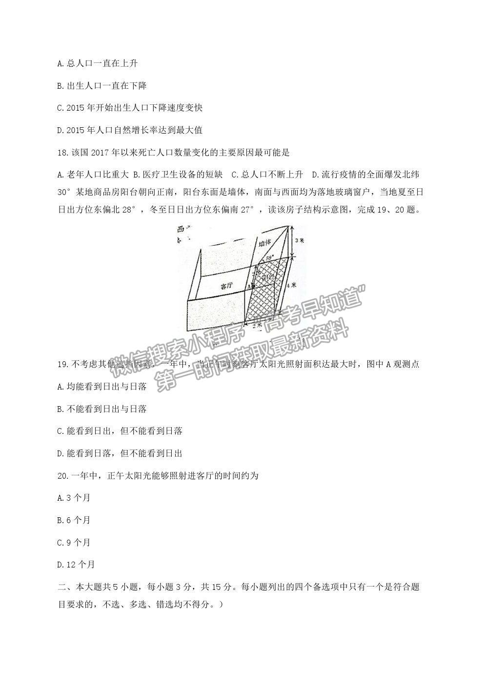 2021浙江省金華十校高三4月模擬考試地理試卷及參考答案