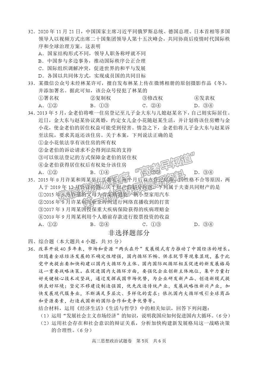 2021浙江省麗水、湖州、衢州高三4月教學(xué)質(zhì)量檢測（二模）政治試卷及參考答案