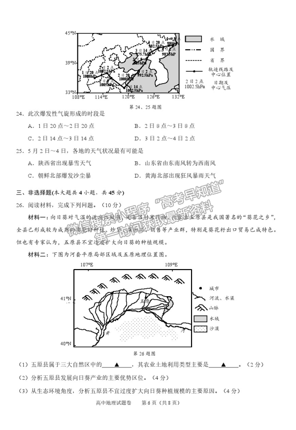 2021浙江省紹興市高三4月適應(yīng)性考試（二模）地理試卷及參考答案