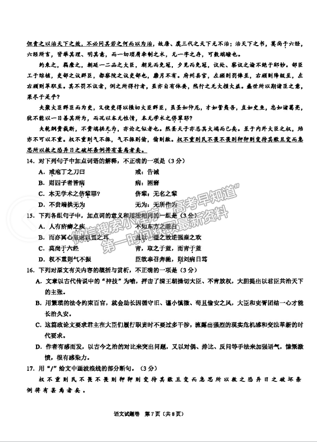 2021浙江省紹興市高三4月適應(yīng)性考試（二模）語文試卷及參考答案