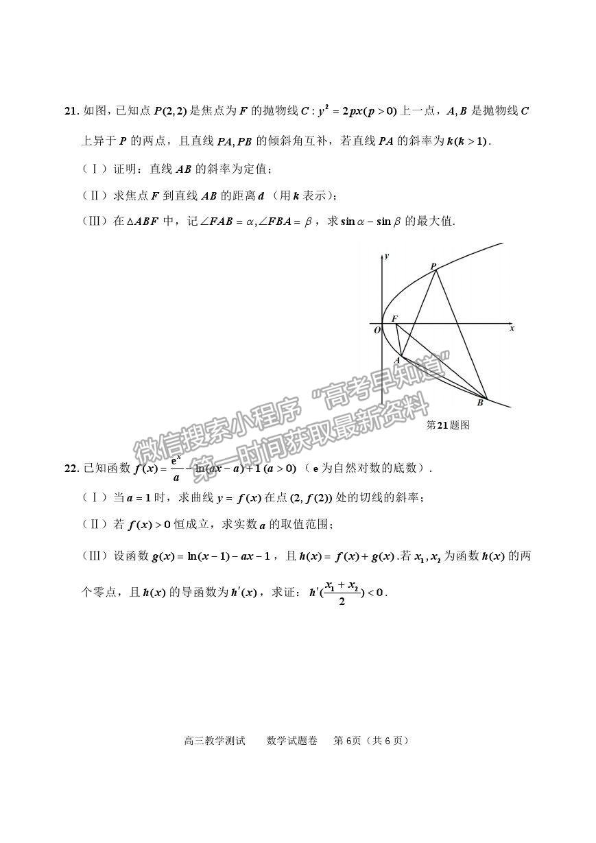 2021浙江省嘉興市高三4月教學(xué)測試（二模）數(shù)學(xué)試卷及參考答案