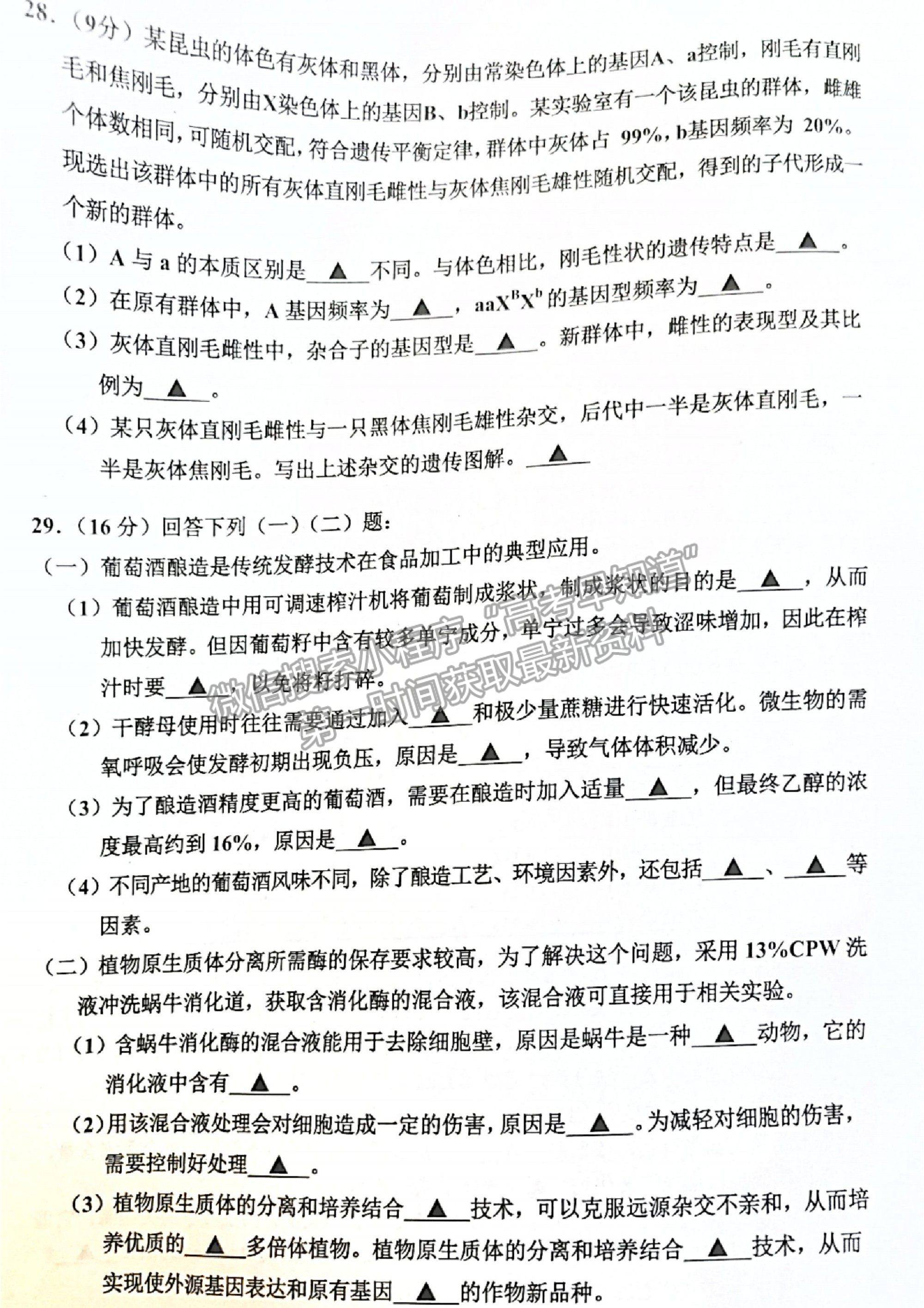 2021浙江省嘉興市高三4月教學(xué)測(cè)試（二模）生物試卷及參考答案