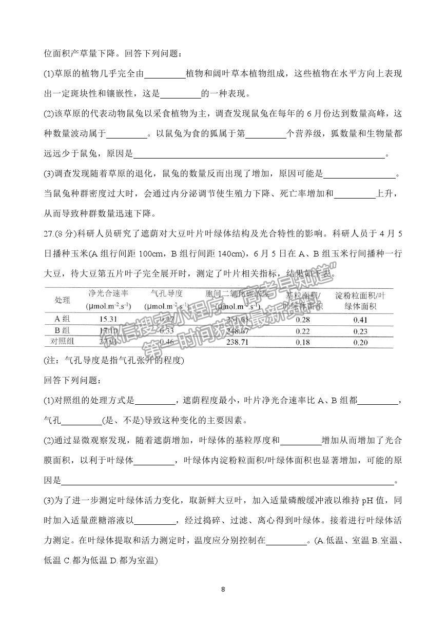 2021浙江省紹興市高三4月適應(yīng)性考試（二模）生物試卷及參考答案