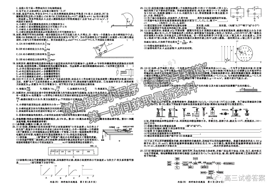 2021超級全能生高考全國卷地區(qū)5月聯(lián)考丙卷理綜試題及參考答案