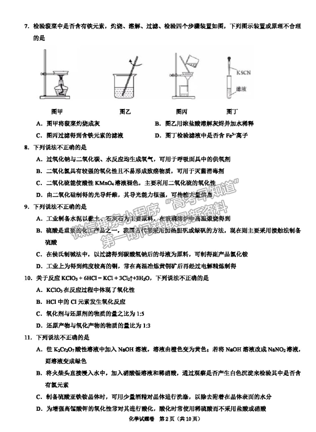 2021浙江省紹興市高三4月適應性考試（二模）化學試卷及參考答案