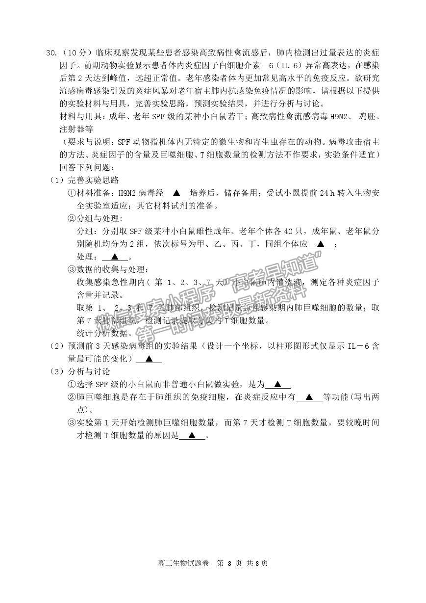 2021浙江省麗水、湖州、衢州高三4月教學(xué)質(zhì)量檢測（二模）生物試卷及參考答案