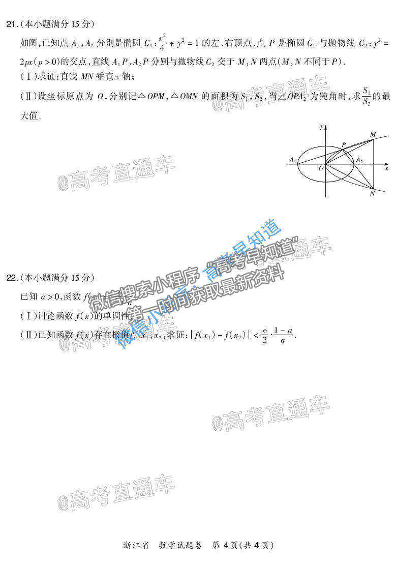 2021超級(jí)全能生浙江高三3月聯(lián)考數(shù)學(xué)試題及答案