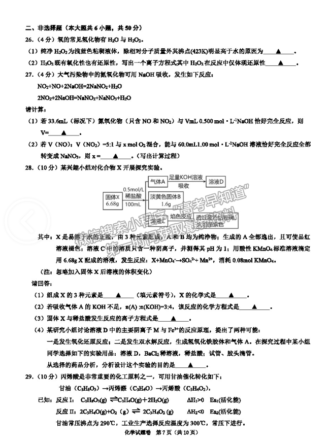 2021浙江省紹興市高三4月適應性考試（二模）化學試卷及參考答案