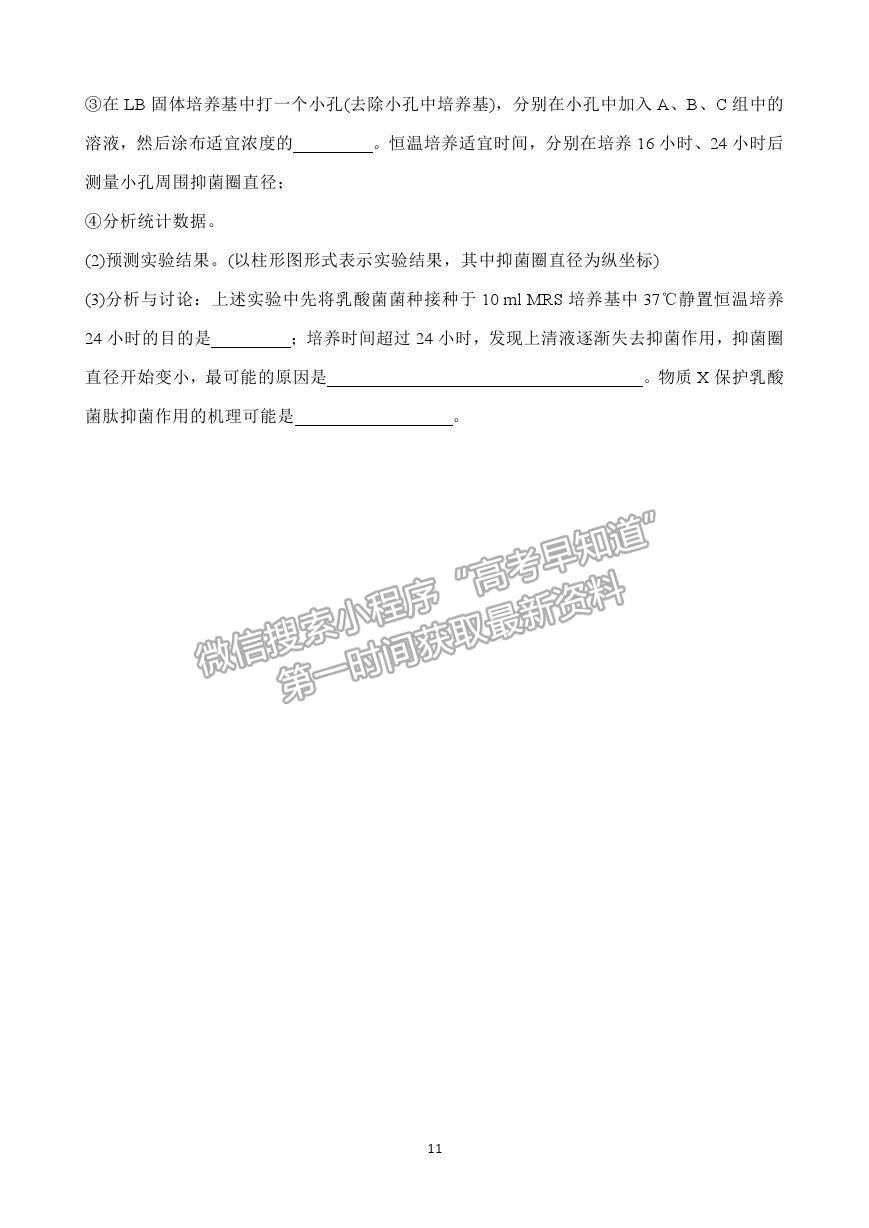 2021浙江省紹興市高三4月適應(yīng)性考試（二模）生物試卷及參考答案