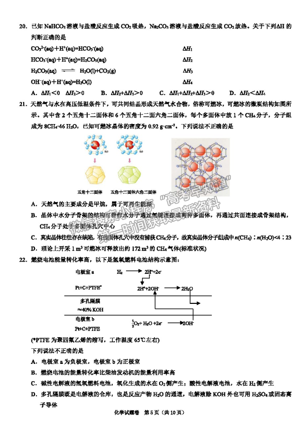 2021浙江省紹興市高三4月適應性考試（二模）化學試卷及參考答案