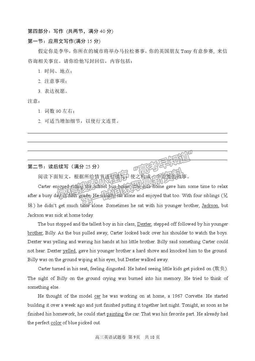 2021浙江省麗水、湖州、衢州高三4月教學(xué)質(zhì)量檢測(cè)（二模）英語(yǔ)試卷及參考答案