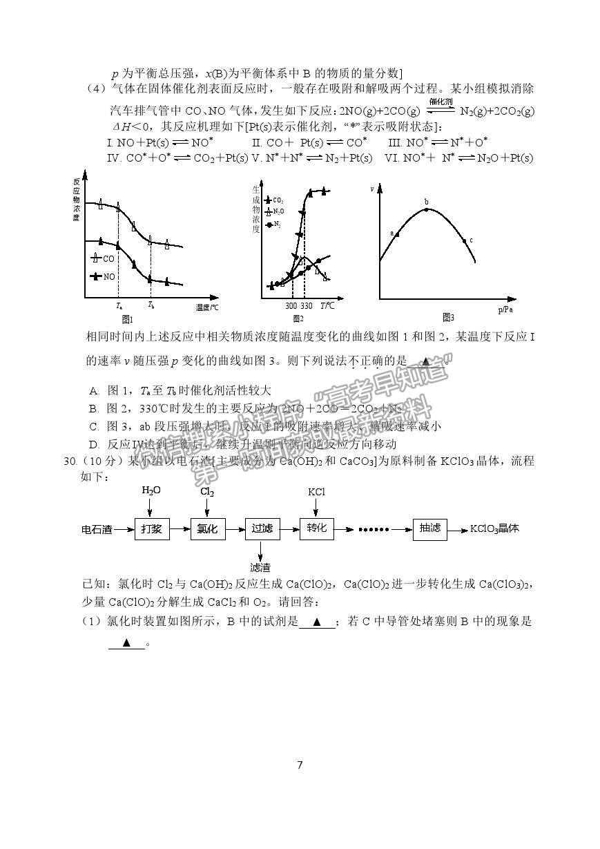 2021浙江省嘉興市高三4月教學測試（二模）化學試卷及參考答案