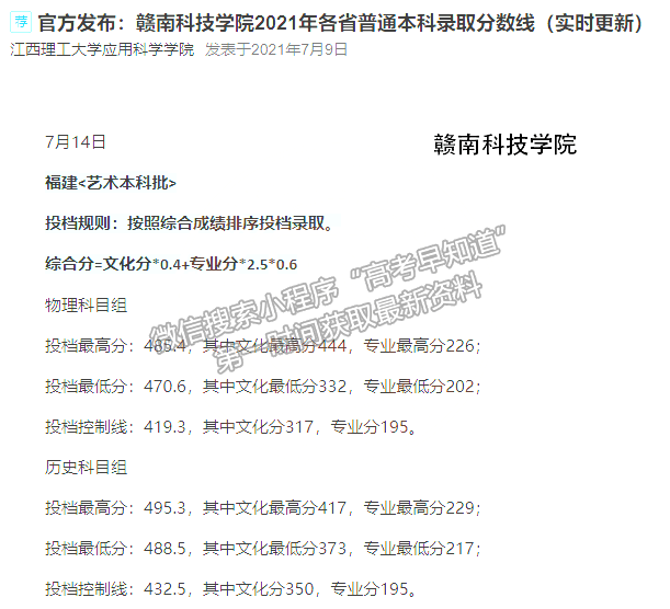 贛南科技學(xué)院2021年福建高招藝術(shù)本科批出檔線