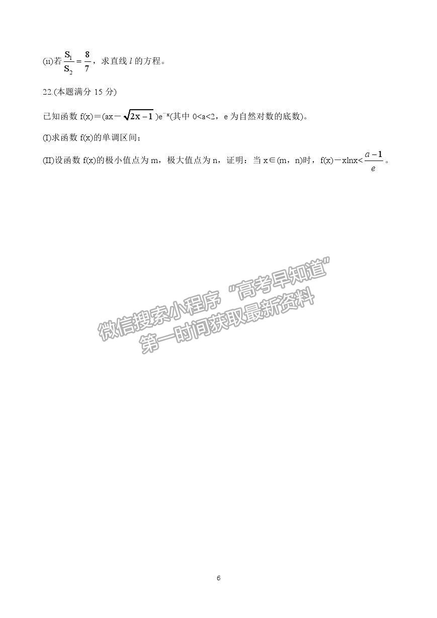 2021浙江省紹興市高三4月適應(yīng)性考試（二模）數(shù)學(xué)試卷及參考答案