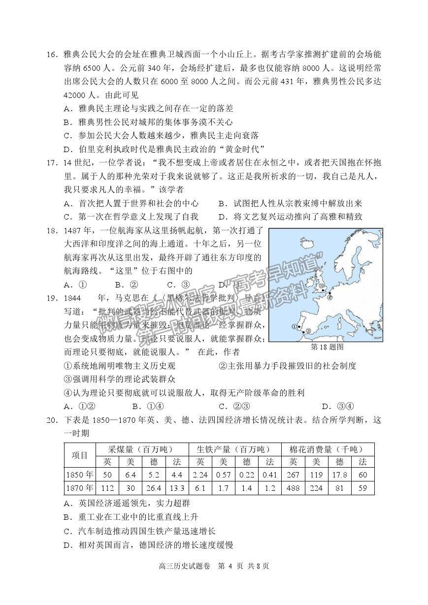 2021浙江省麗水、湖州、衢州高三4月教學(xué)質(zhì)量檢測（二模）歷史試卷及參考答案