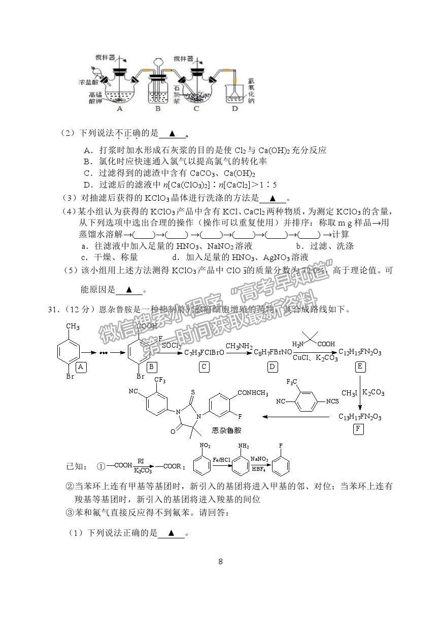 2021浙江省嘉興市高三4月教學(xué)測試（二模）化學(xué)試卷及參考答案