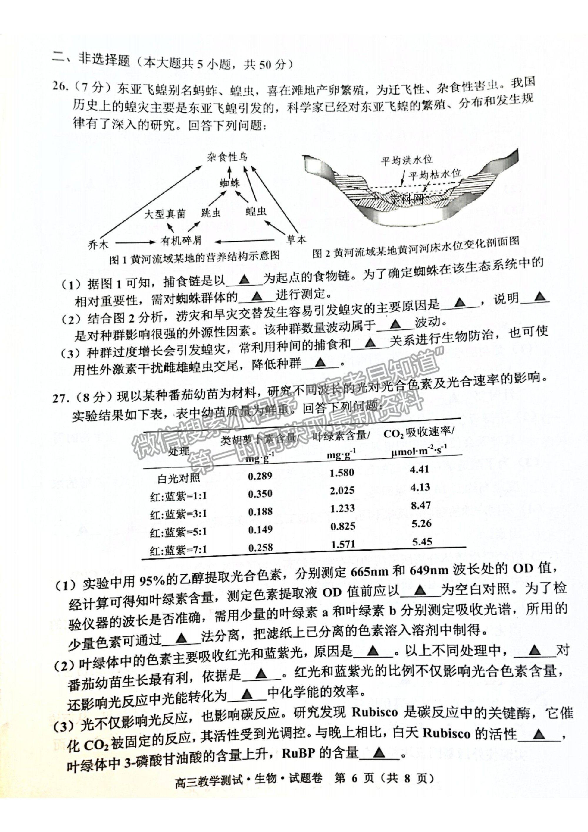 2021浙江省嘉興市高三4月教學(xué)測(cè)試（二模）生物試卷及參考答案