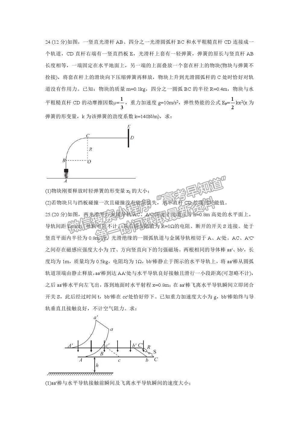 2021屆超級(jí)全能生高三全國(guó)卷地區(qū)4月聯(lián)考丙卷理綜試卷及參考答案