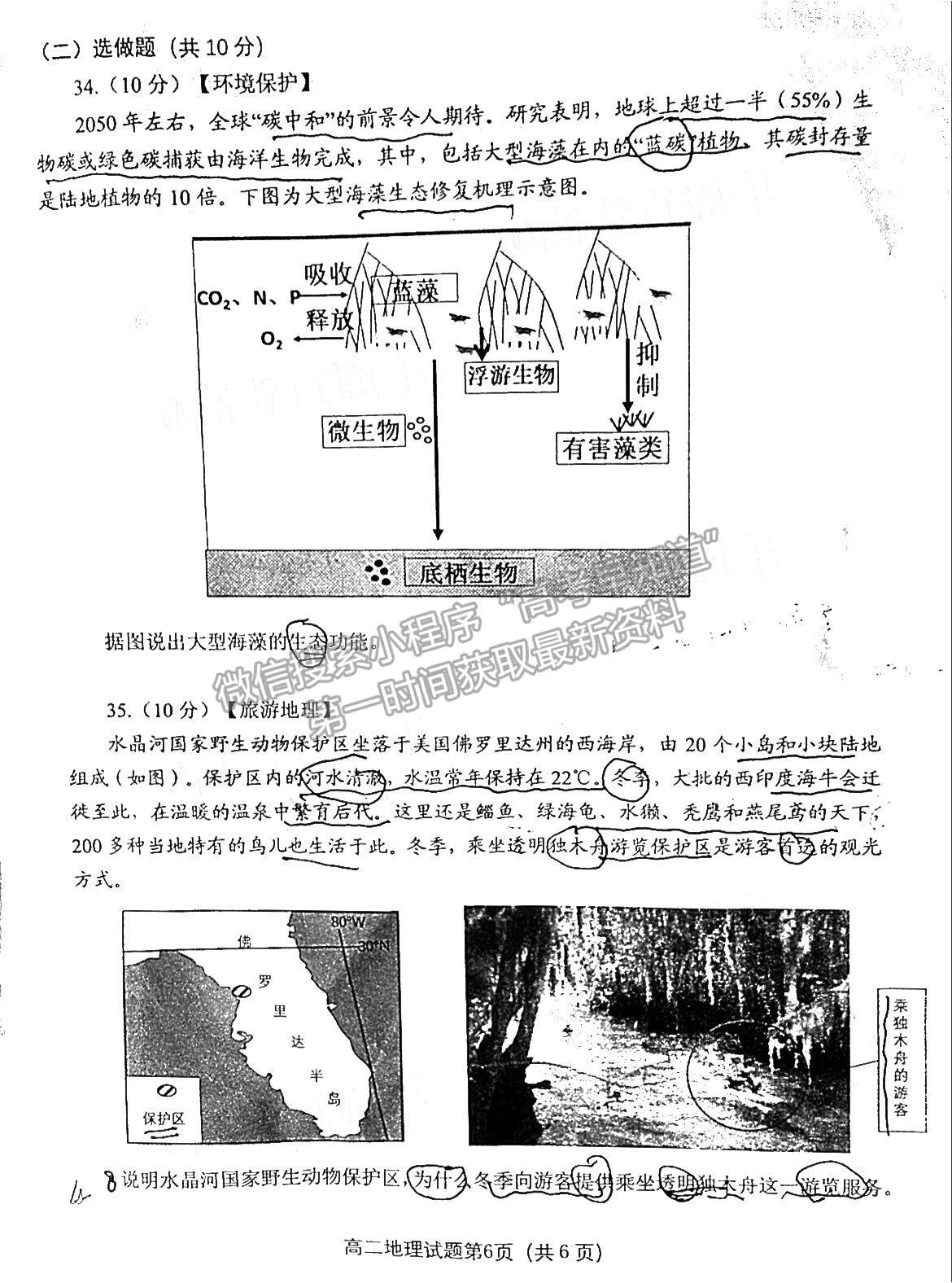 2021綿陽高二期末教學(xué)質(zhì)量測試地理試卷及答案