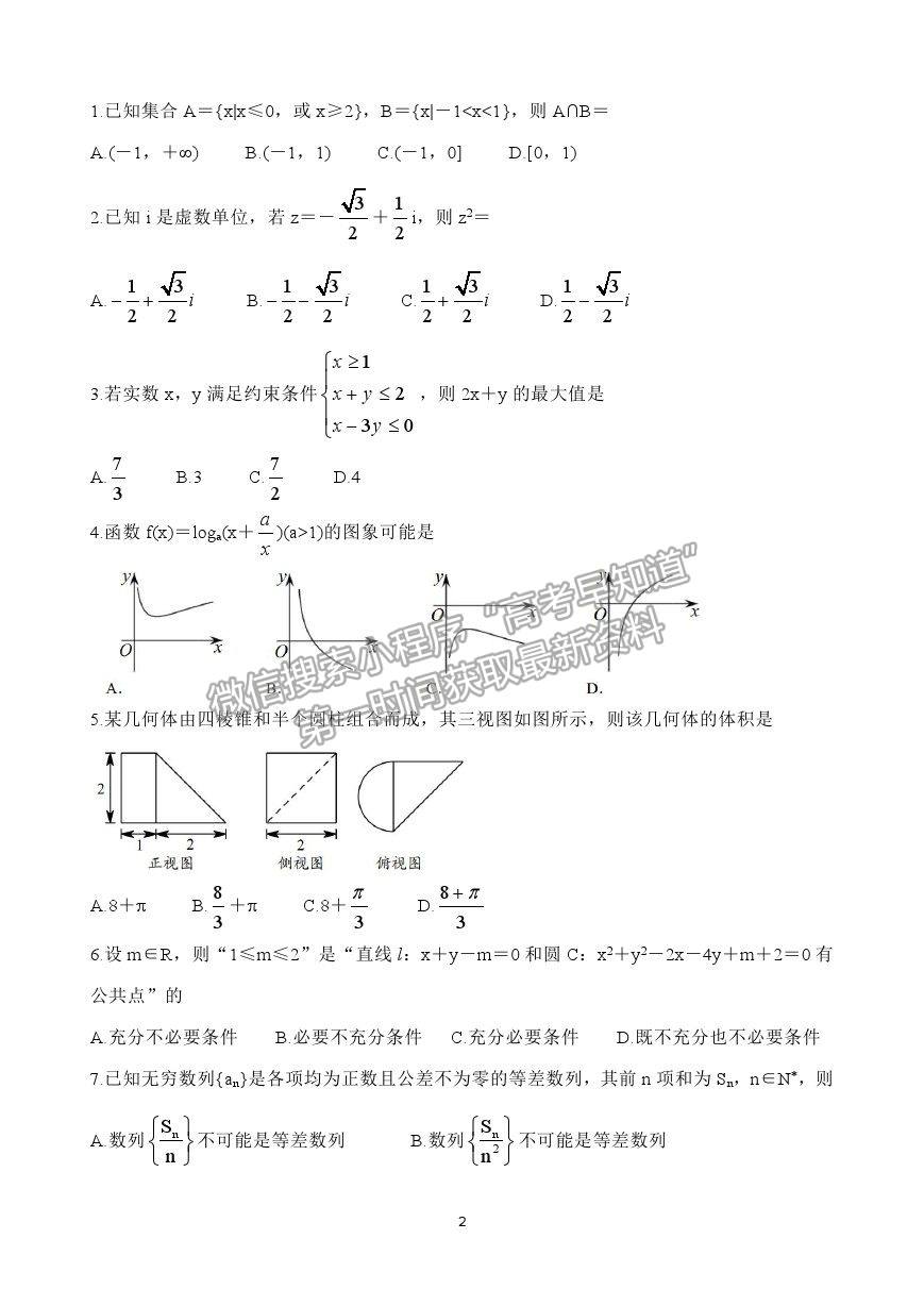 2021浙江省紹興市高三4月適應(yīng)性考試（二模）數(shù)學(xué)試卷及參考答案