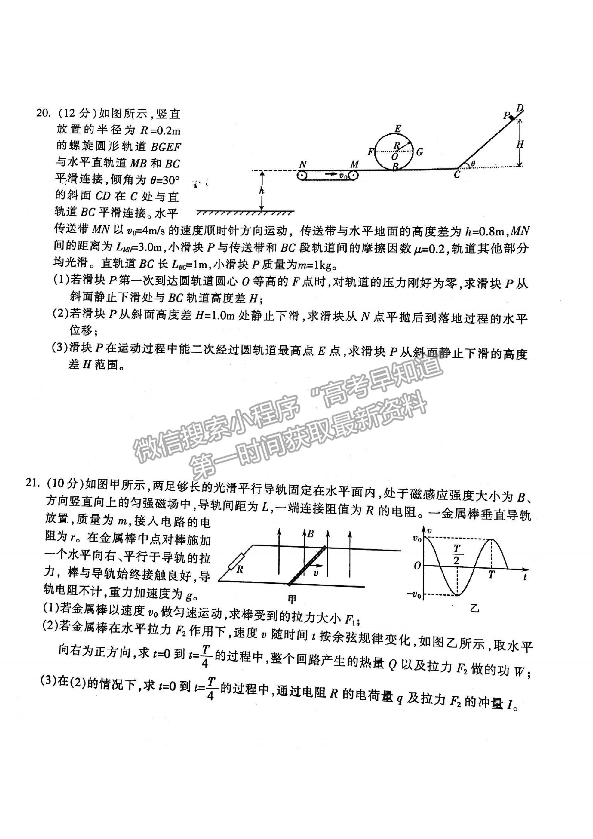 2021浙江省金華十校高三4月模擬考試物理試卷及參考答案