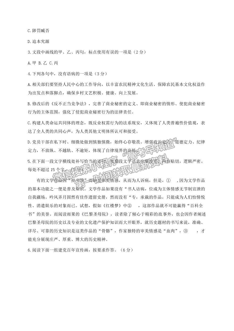 2021浙江省嘉興市高三4月教學(xué)測(cè)試（二模）語(yǔ)文試卷及參考答案