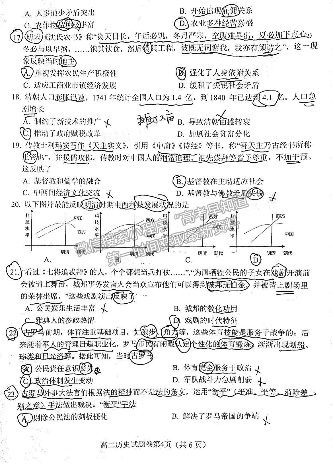 2021綿陽高二期末教學(xué)質(zhì)量測(cè)試歷史試卷及答案