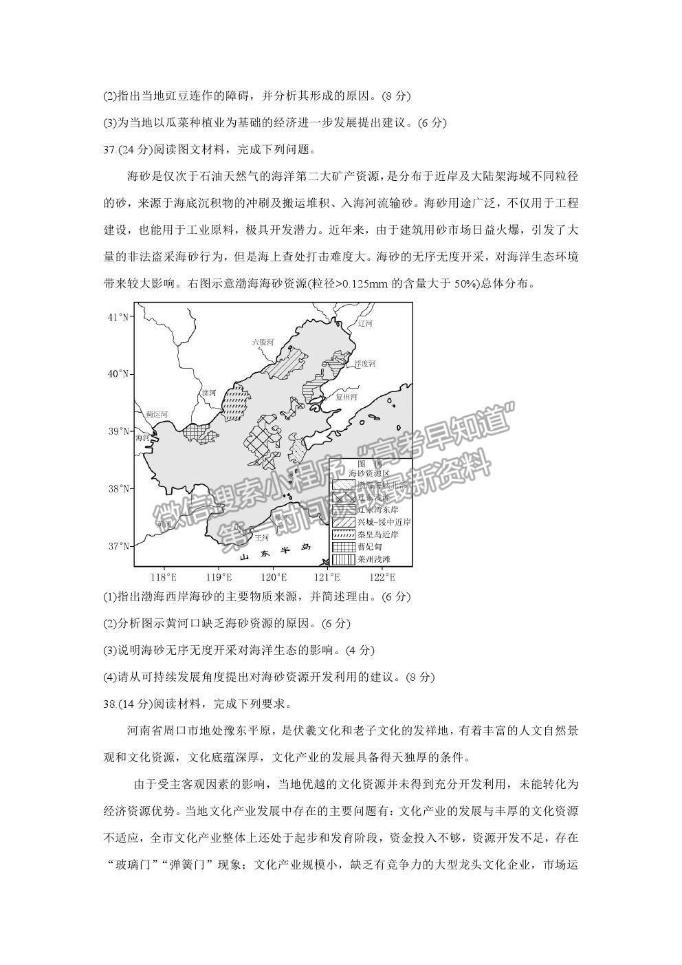 2021屆超級全能生高三全國卷地區(qū)4月聯(lián)考丙卷文綜試卷及參考答案