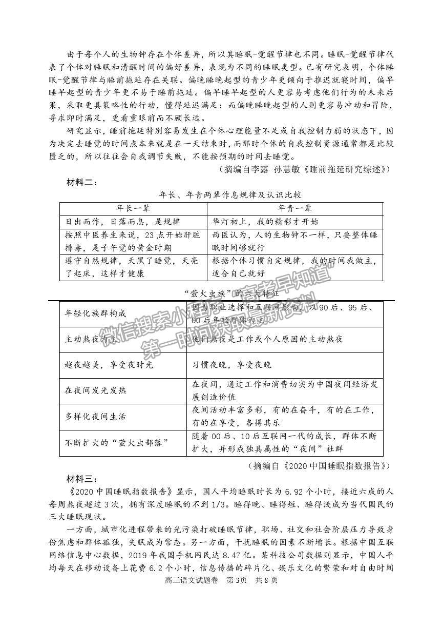 2021浙江省麗水、湖州、衢州高三4月教學(xué)質(zhì)量檢測（二模）語文試卷及參考答案