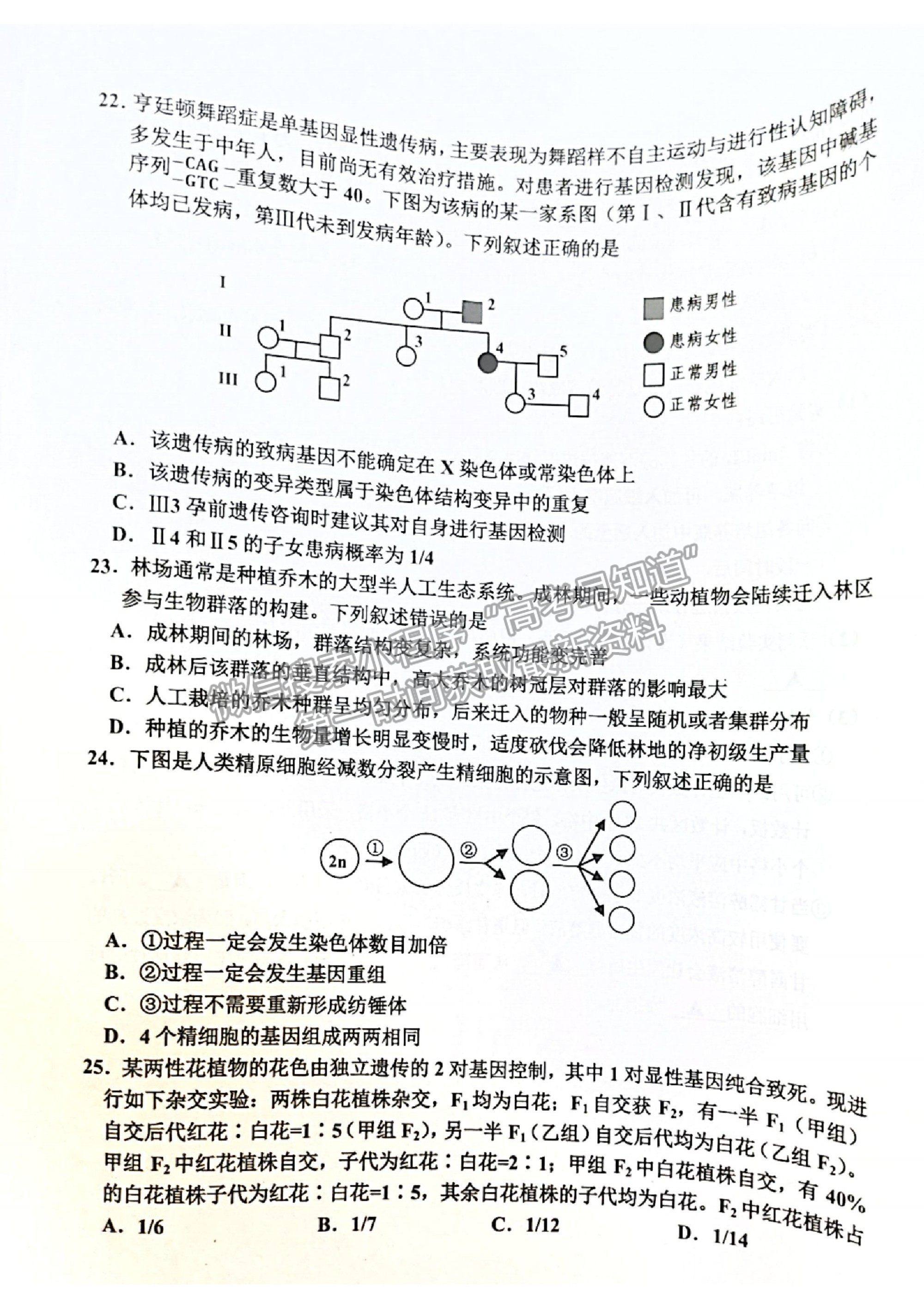 2021浙江省嘉興市高三4月教學(xué)測試（二模）生物試卷及參考答案