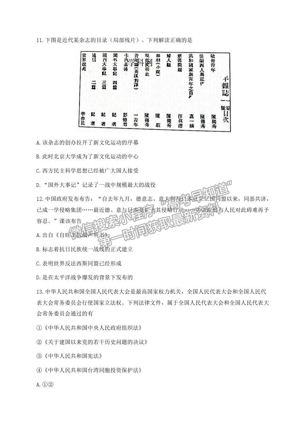 2021浙江省金華十校高三4月模擬考試歷史試卷及參考答案