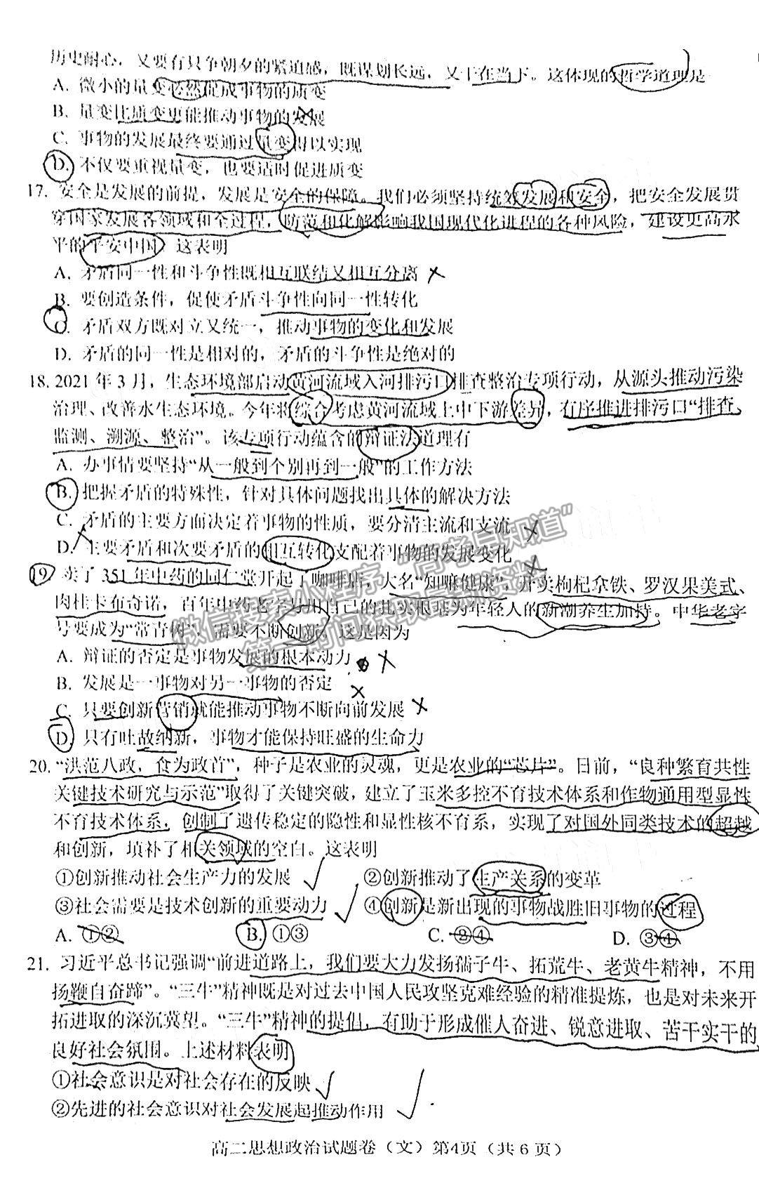 2021綿陽高二期末教學(xué)質(zhì)量測試政治試卷及答案