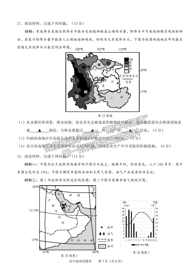 2021浙江省紹興市高三4月適應(yīng)性考試（二模）地理試卷及參考答案