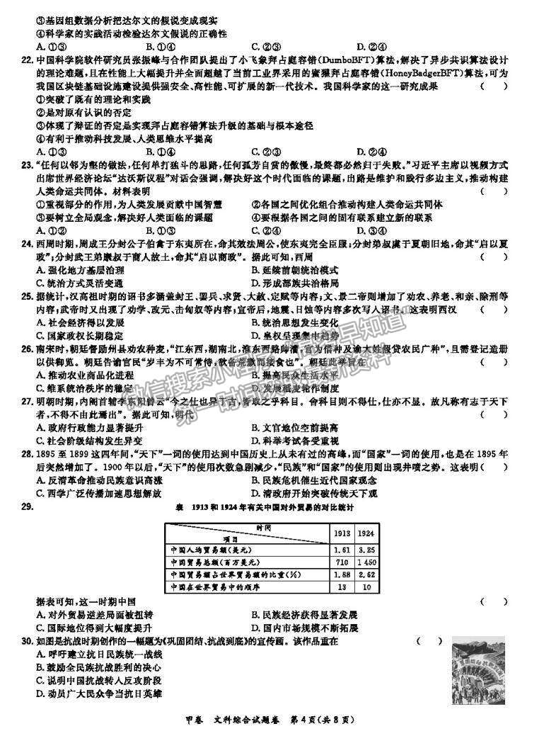 2021屆超級全能生高三全國卷地區(qū)5月聯(lián)考甲卷文綜試卷及參考答案