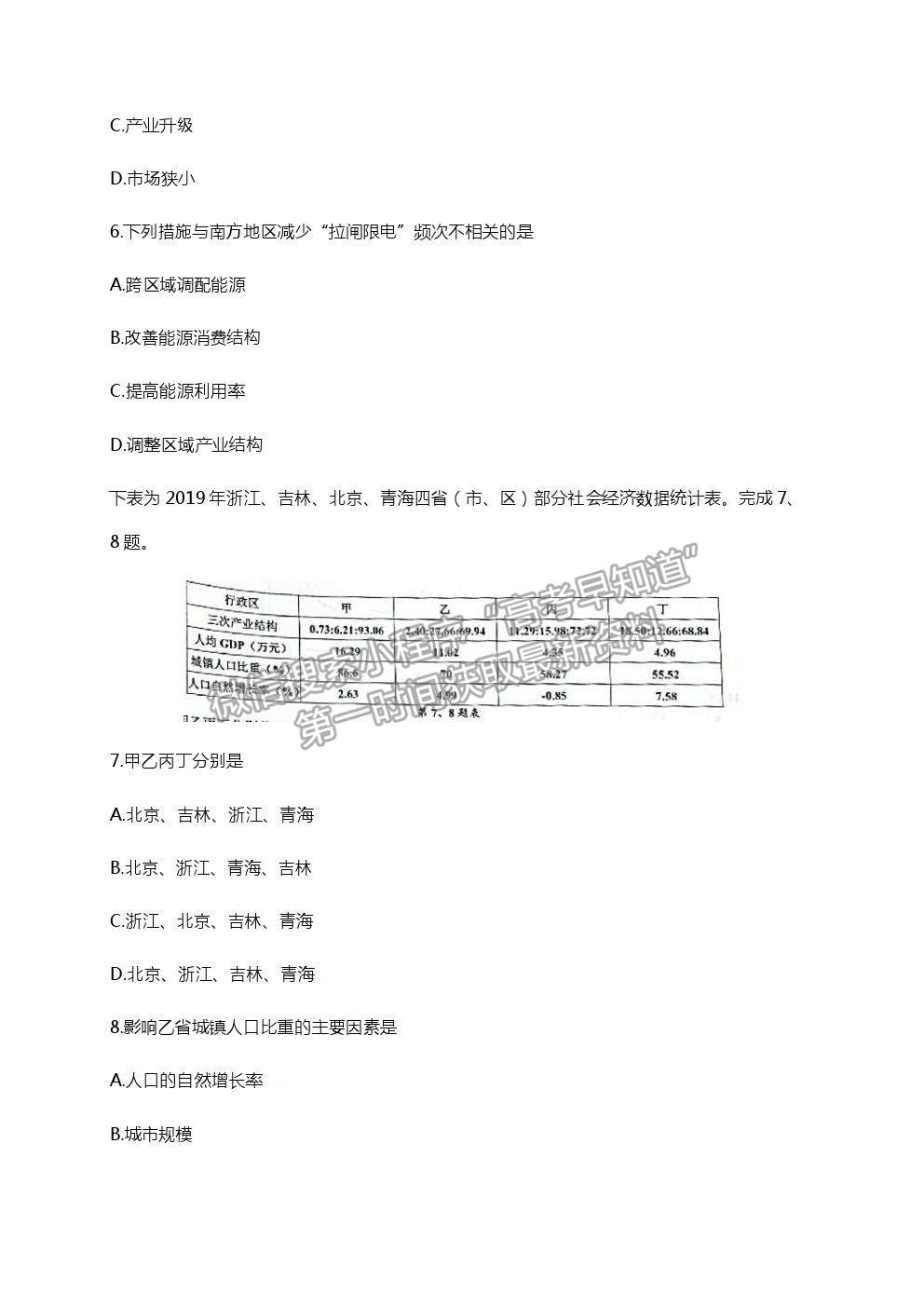 2021浙江省嘉興市高三4月教學(xué)測試（二模）地理試卷及參考答案