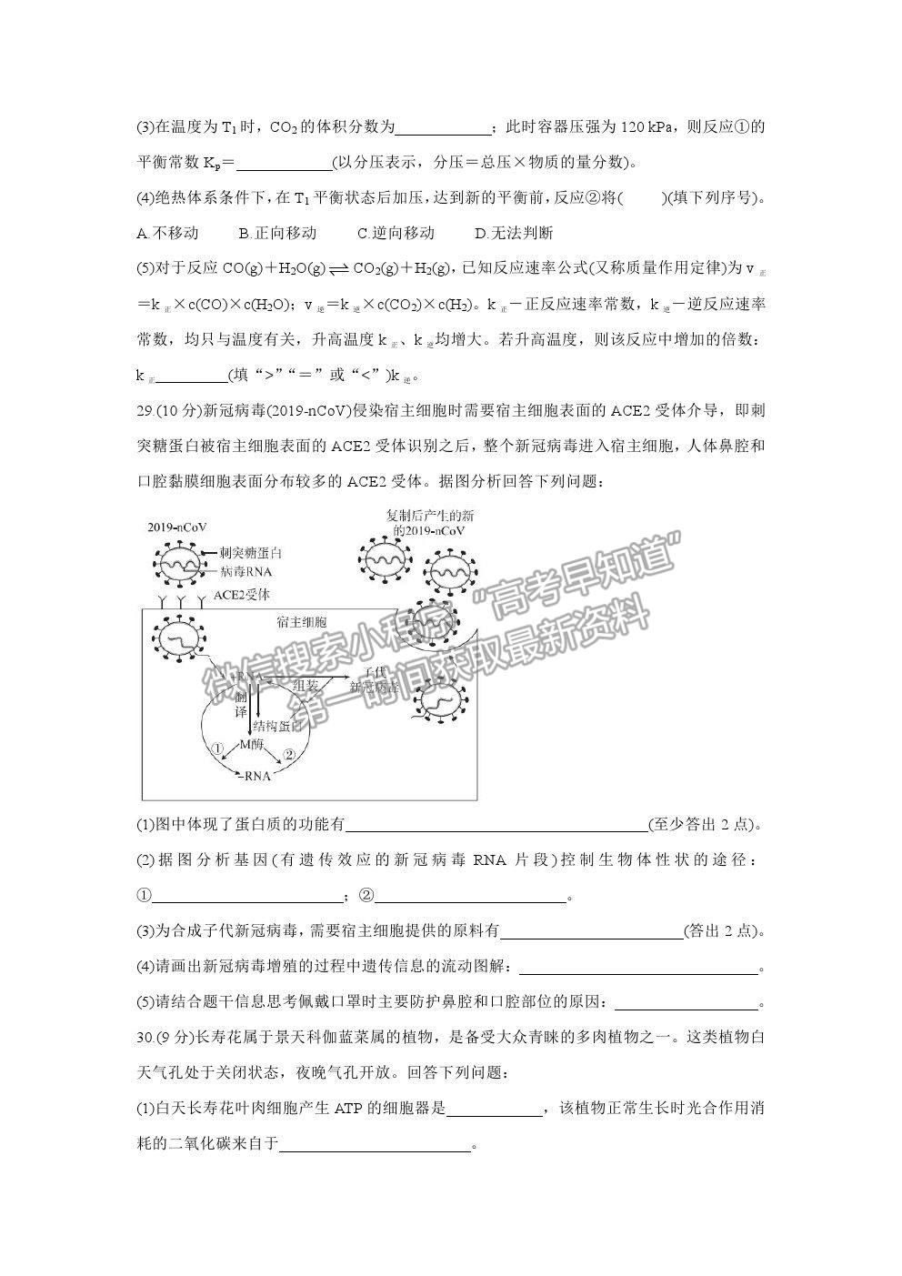 2021屆超級(jí)全能生高三全國(guó)卷地區(qū)4月聯(lián)考丙卷理綜試卷及參考答案