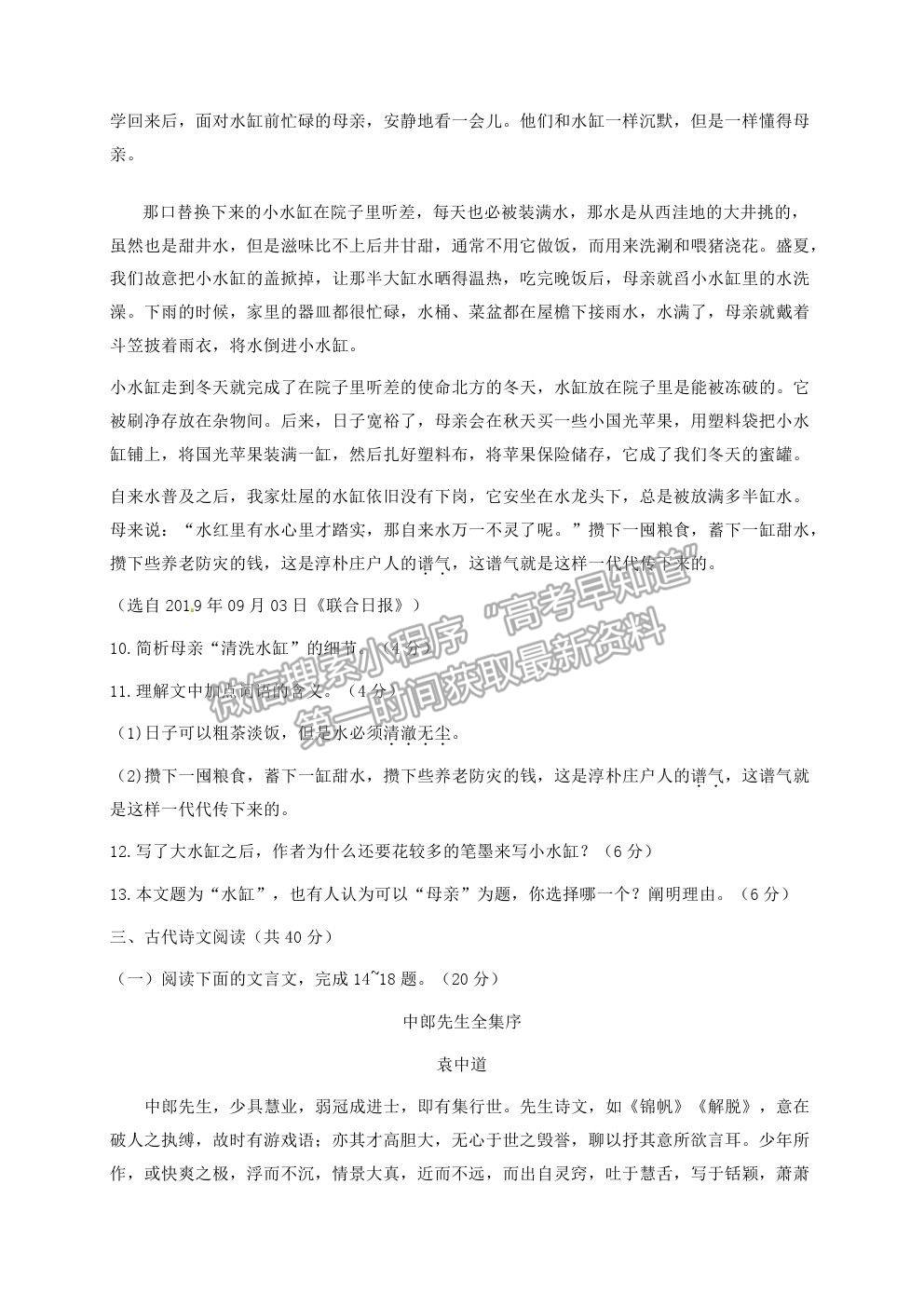 2021浙江省嘉興市高三4月教學(xué)測(cè)試（二模）語(yǔ)文試卷及參考答案