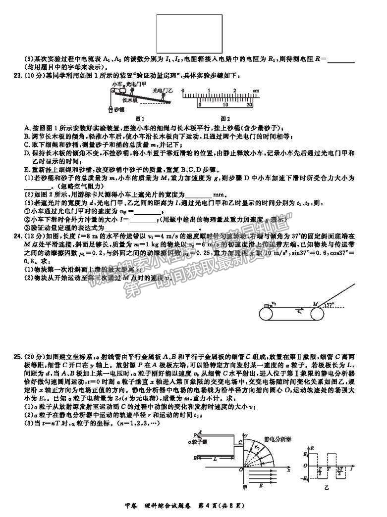 2021屆超級全能生高三全國卷地區(qū)5月聯(lián)考甲卷理綜試卷及參考答案