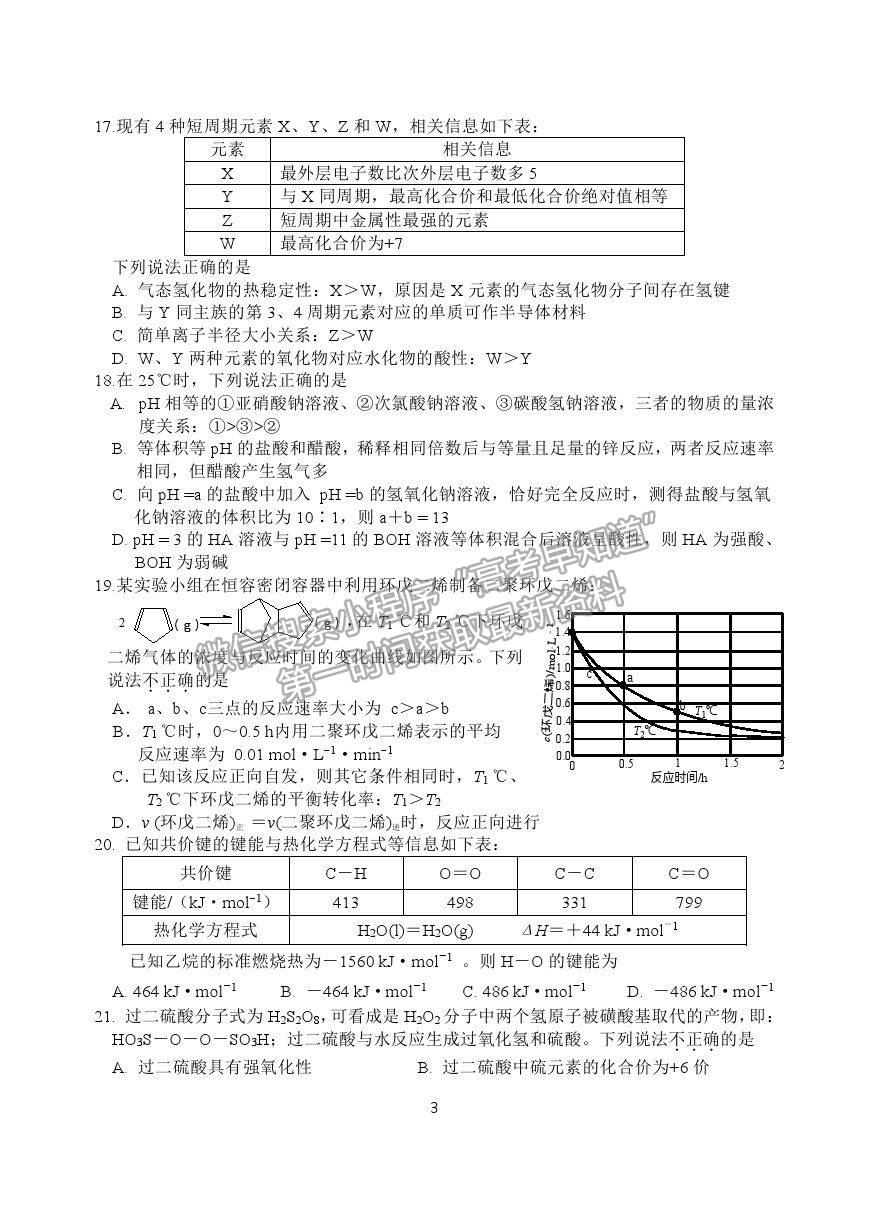 2021浙江省嘉興市高三4月教學(xué)測(cè)試（二模）化學(xué)試卷及參考答案