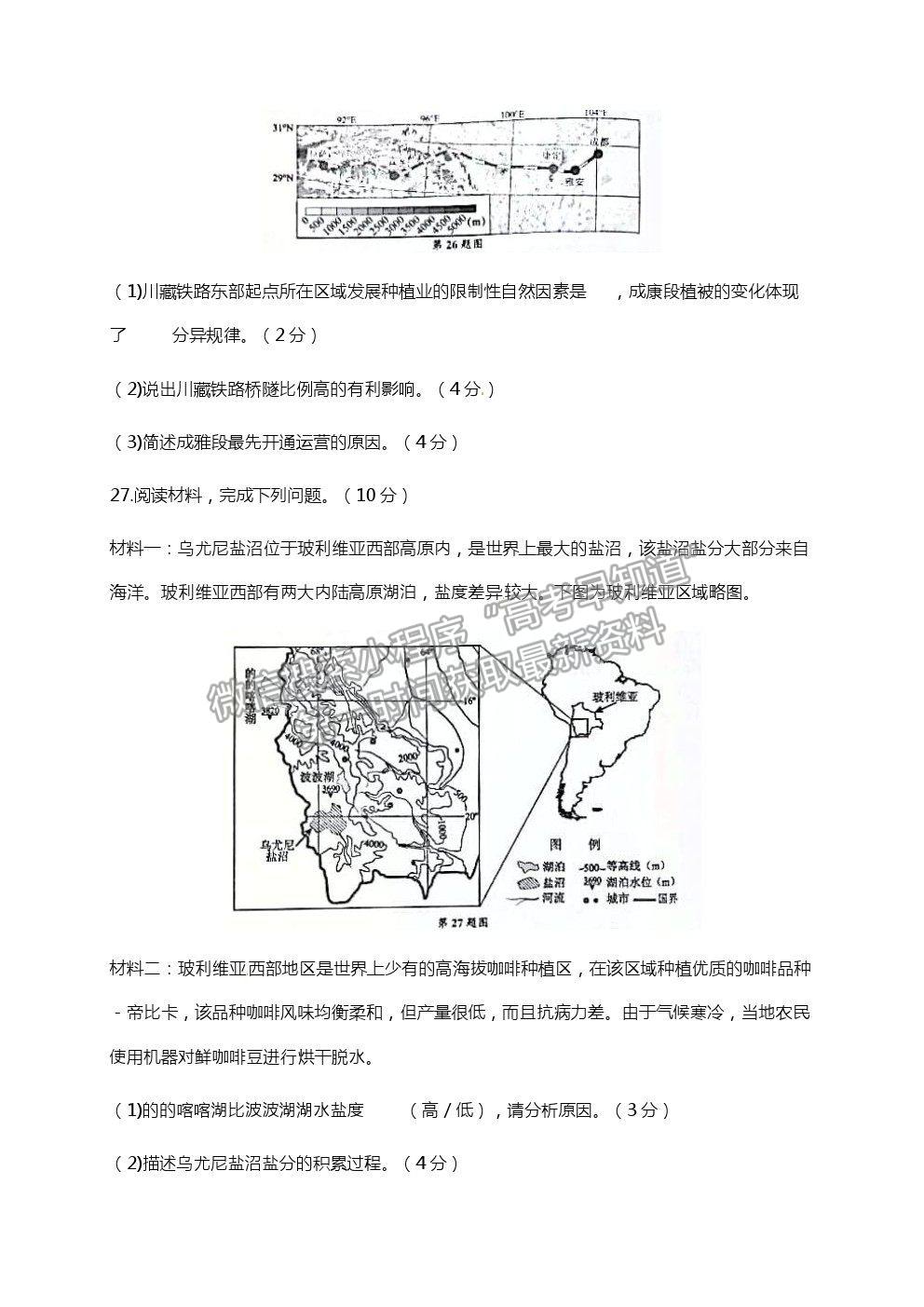 2021浙江省嘉興市高三4月教學(xué)測(cè)試（二模）地理試卷及參考答案