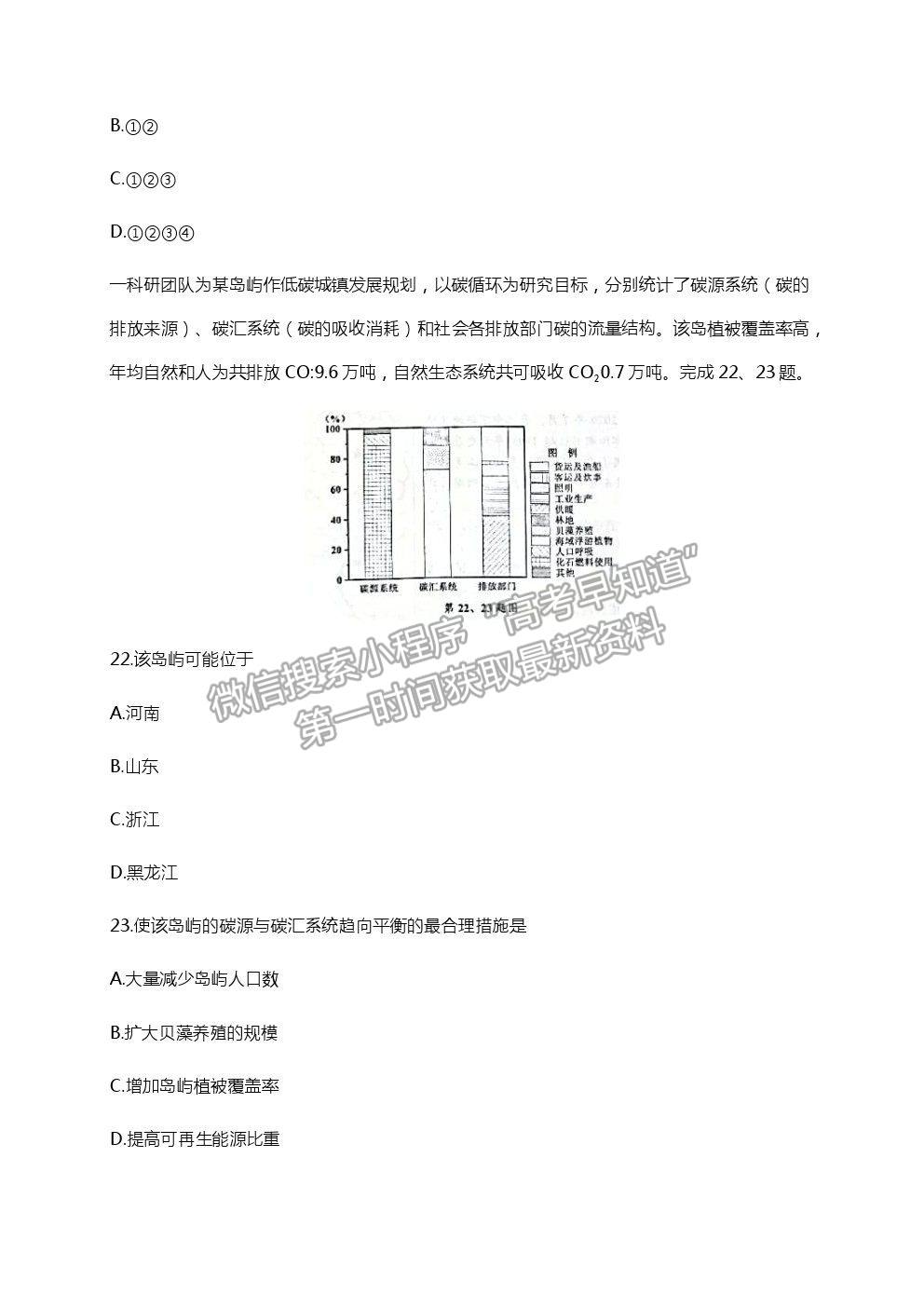 2021浙江省嘉興市高三4月教學(xué)測試（二模）政治試卷及參考答案