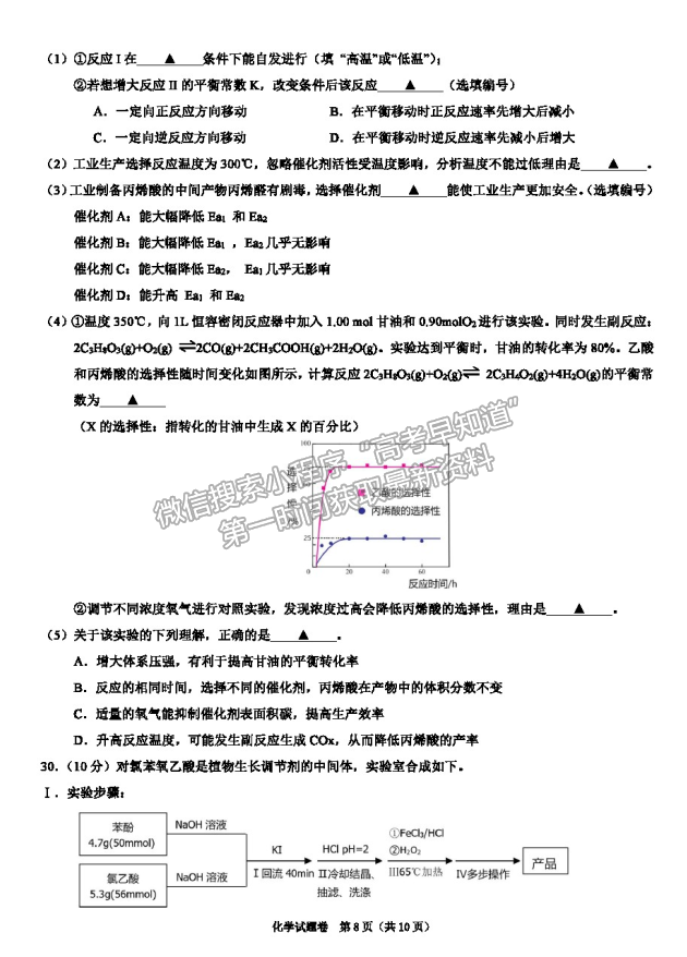 2021浙江省紹興市高三4月適應性考試（二模）化學試卷及參考答案