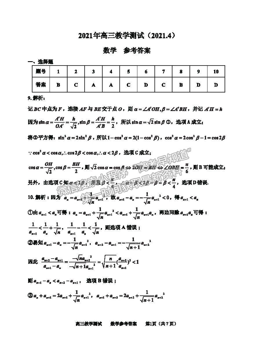 2021浙江省嘉興市高三4月教學(xué)測試（二模）數(shù)學(xué)試卷及參考答案