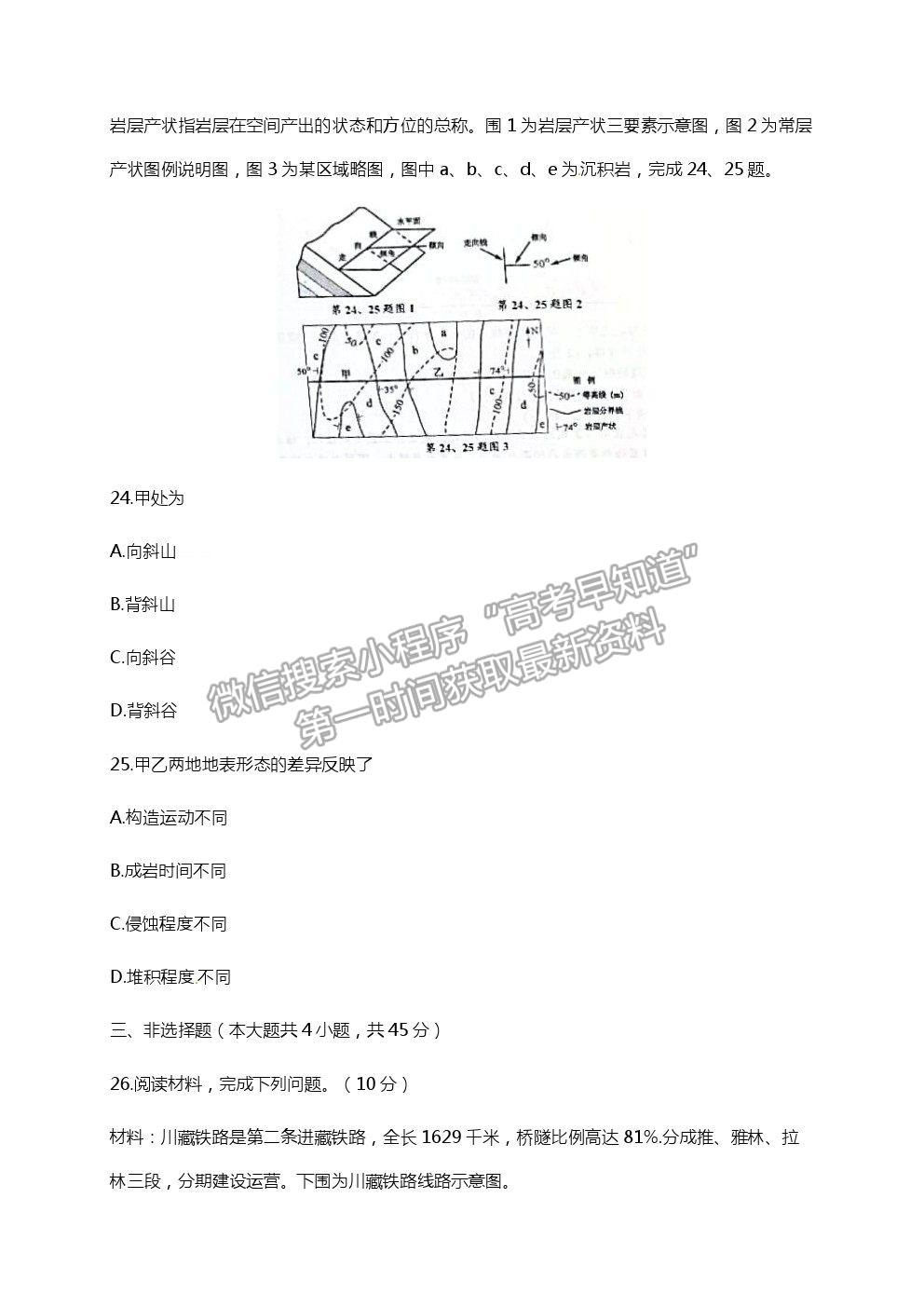 2021浙江省嘉興市高三4月教學(xué)測(cè)試（二模）地理試卷及參考答案