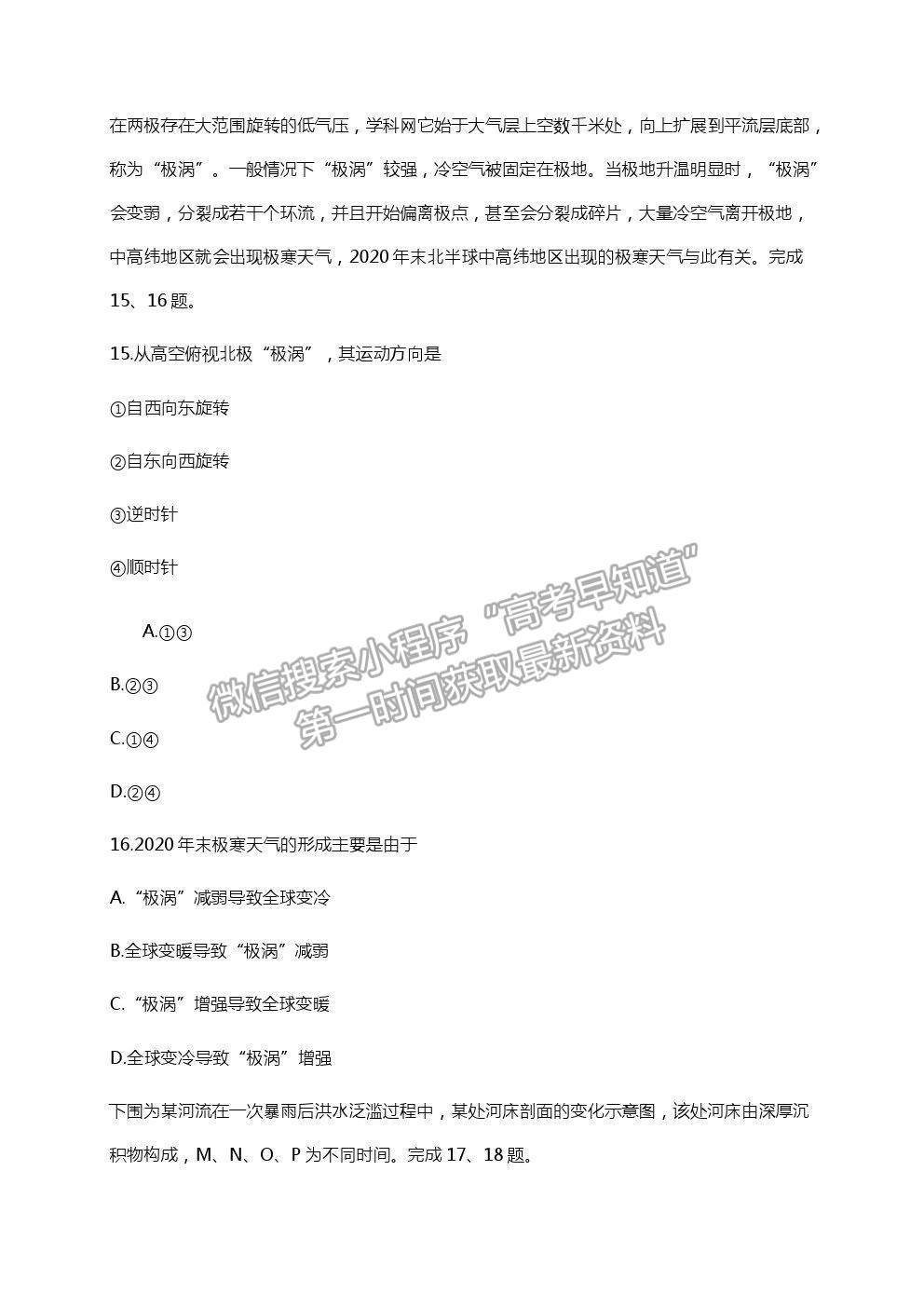 2021浙江省嘉興市高三4月教學(xué)測試（二模）政治試卷及參考答案