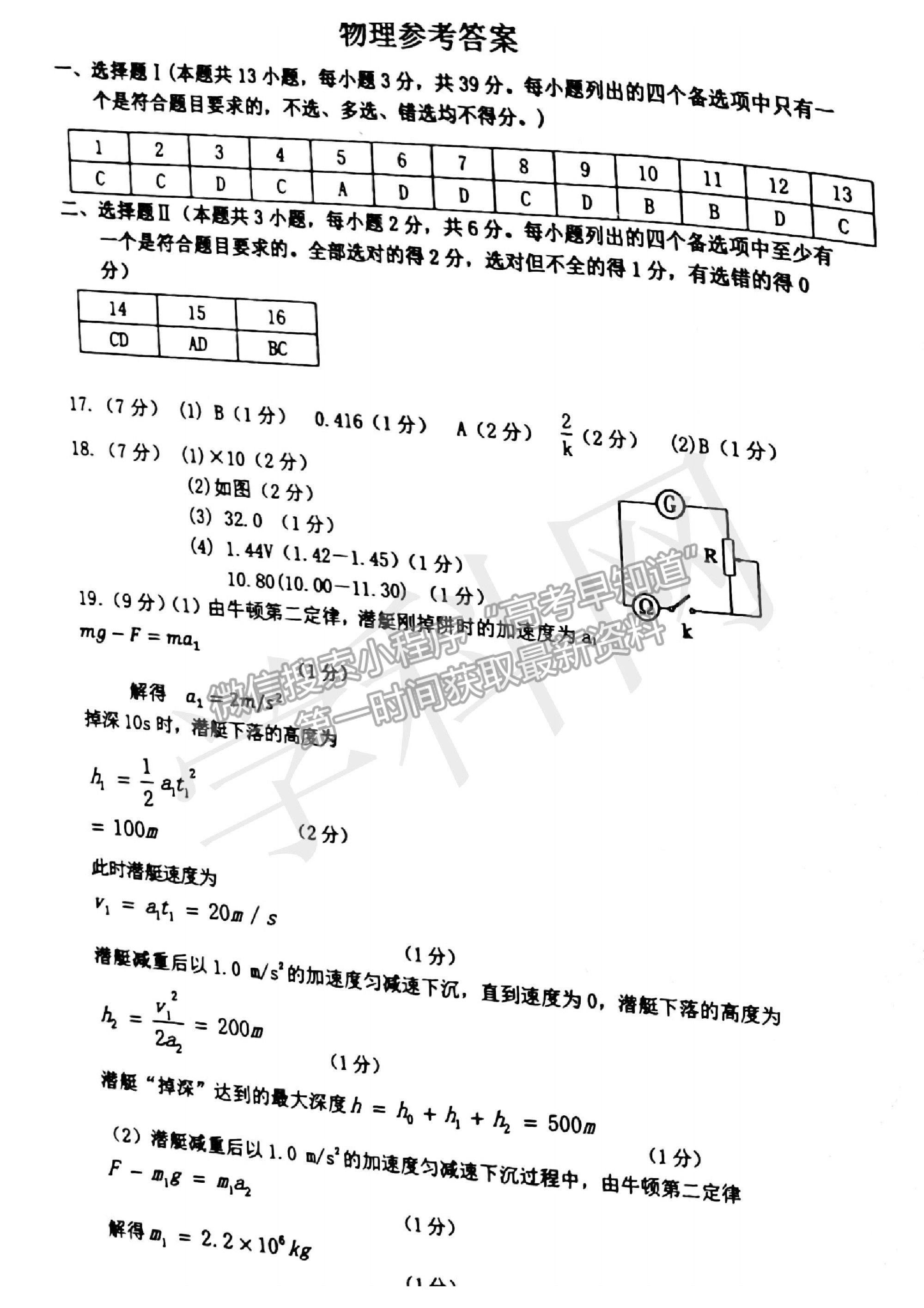 2021浙江省金華十校高三4月模擬考試物理試卷及參考答案