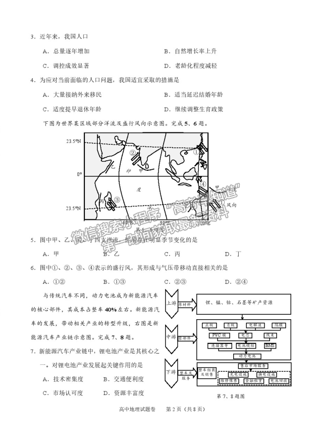 2021浙江省紹興市高三4月適應性考試（二模）地理試卷及參考答案