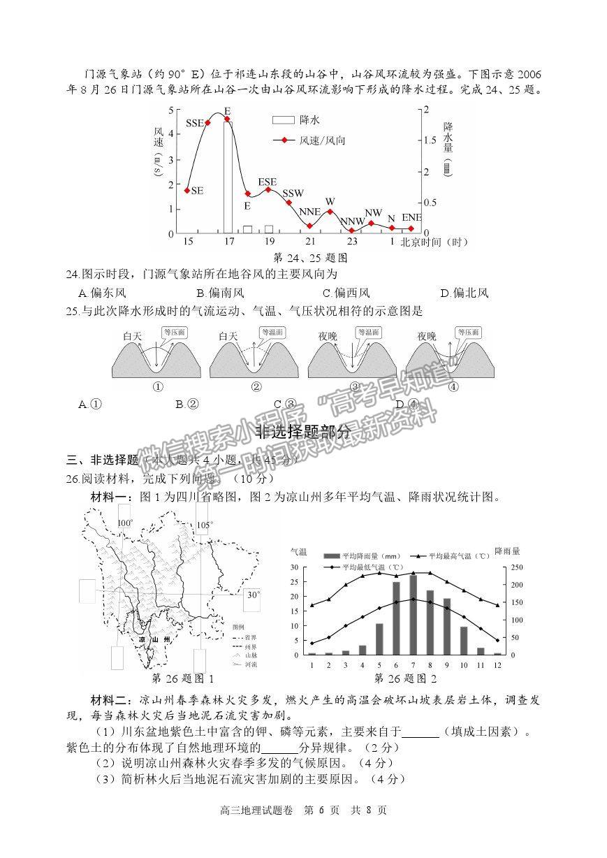 2021浙江省麗水、湖州、衢州高三4月教學(xué)質(zhì)量檢測(cè)（二模）地理試卷及參考答案