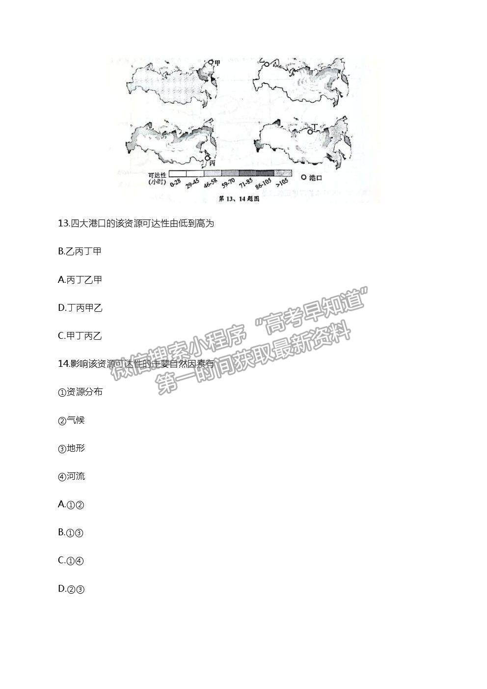 2021浙江省嘉興市高三4月教學(xué)測試（二模）政治試卷及參考答案